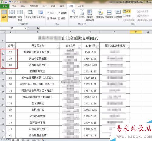 Excel表格怎么凍結窗口和篩選?