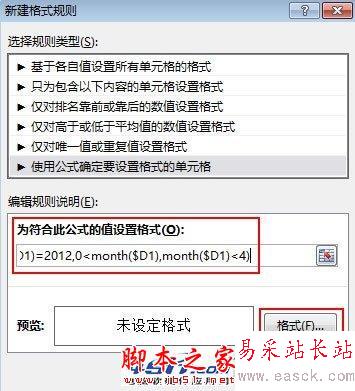 高亮顯示Excel2013表格里某個(gè)季度的全部數(shù)據(jù)