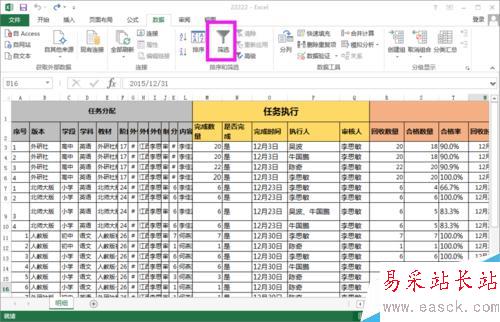 excel如何設(shè)置篩選