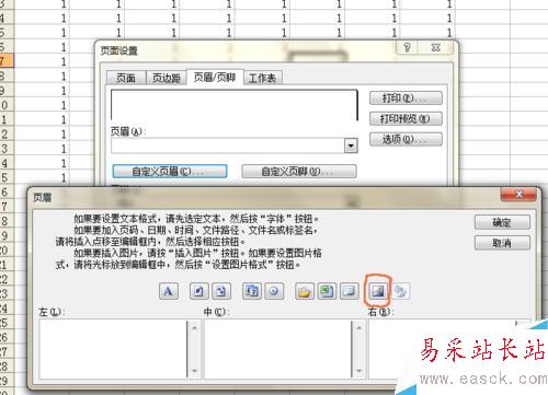 如何在excel2003中加入圖片水印