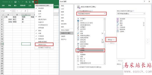 Excel如何調出記錄單?Excel使用記錄單錄入數據方法