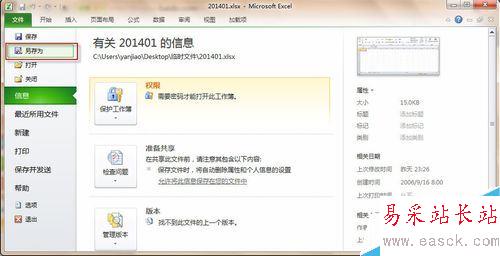 excel2010怎么取消密碼？excel2010關(guān)閉密碼教程