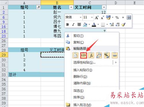 Excel 2010如何加總已篩選項？