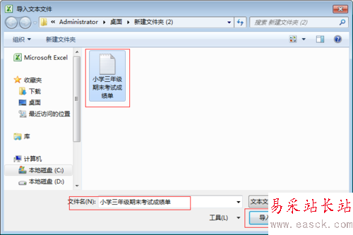 如何將txt文件轉換成Excel文件