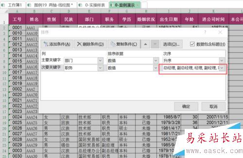 Excel添加“編輯自定義列表”--自定義排序依據(jù)