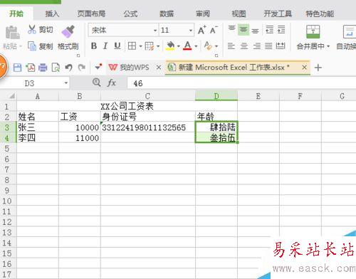 excel如何阿拉伯?dāng)?shù)字轉(zhuǎn)中文