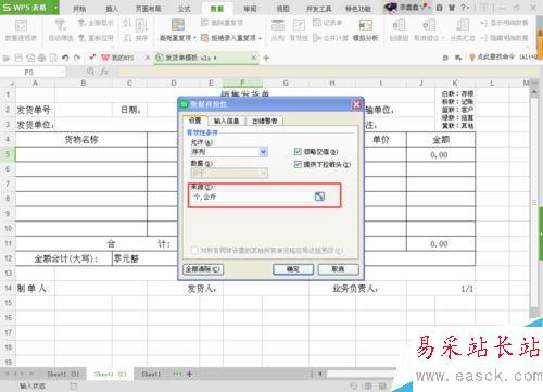 如何在Excel中設置下拉選項