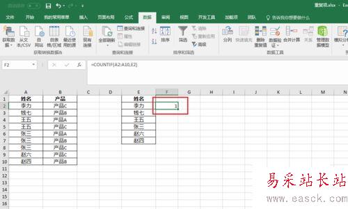 excel統計表格內相同內容出現的次數教程