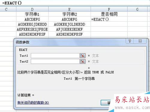 如何用excel檢查兩個(gè)字符串是否相同