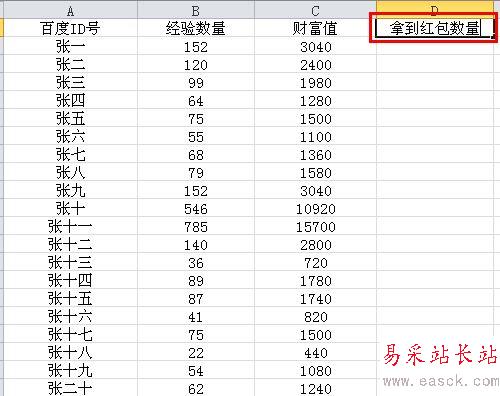 excel把兩個表格關聯數據合并的設置方法