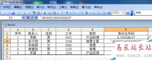 Excel表格中如何輸入身份證號碼?