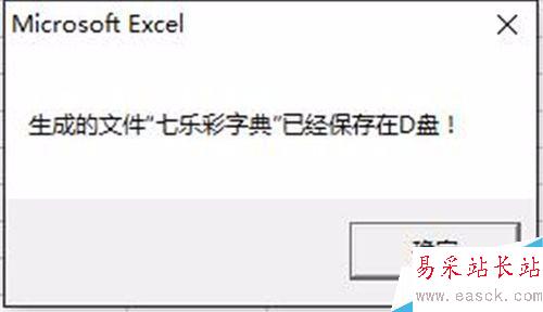 excel生成七樂彩字典