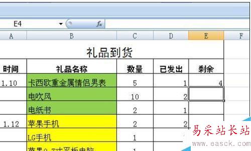 excel表格如何做公式減法