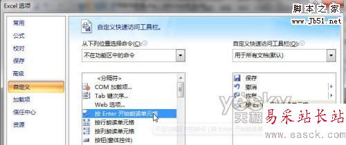 Excel語音朗讀表格數據 輕松完成數據檢查