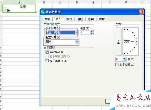 如何在excel表格中制作雙斜線復合表頭