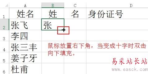 EXCEL 常用函數應用實例：[1]從姓名中提取姓