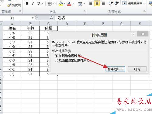 怎么實現EXCEL表的多條件排序