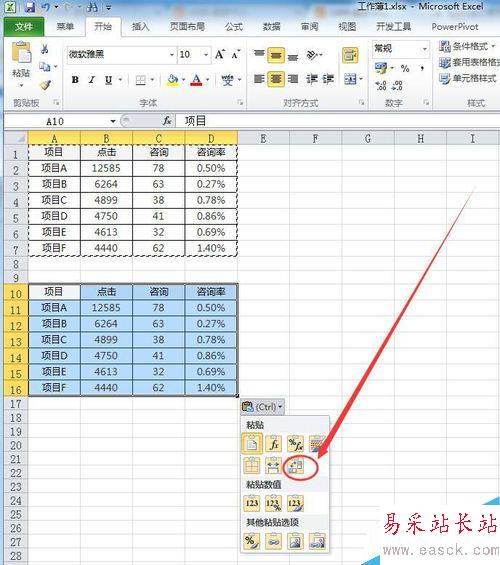 excel表怎么給數據表行列互換