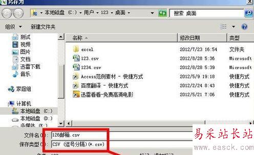 怎樣將Excel中的聯系人導入到郵箱4