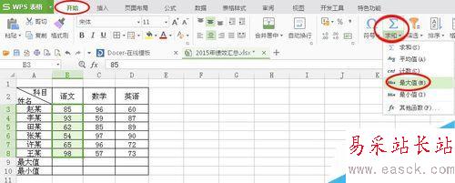 Excel里怎么快速求最大值和最小值!