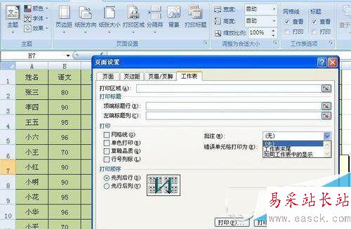 excel打印時所有批注怎么顯示 excel打印顯示所有批注教程8