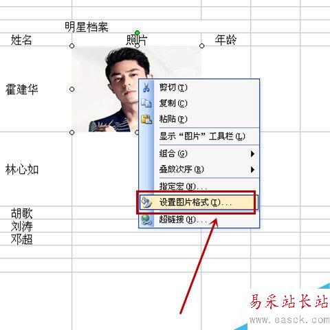 excel如何給單元格加圖片？