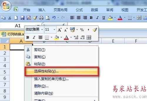 excel怎么行列轉換