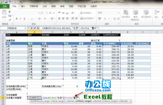 Execl2010中的SUMIFS函數(shù)運用