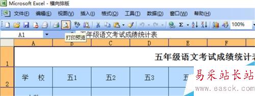 excel自動排版之橫向打印