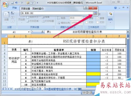 excel如何設置固定表頭