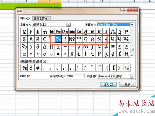 如何在EXCEL表格中插入類似字母的符號