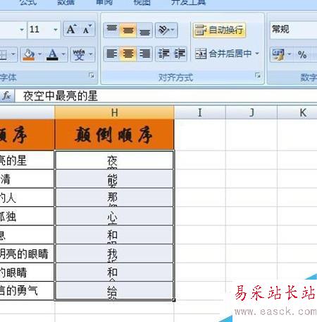 excel如何將文字顛倒順序顯示？