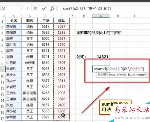 excel中sumif函數怎么用,sumifs函數怎么用