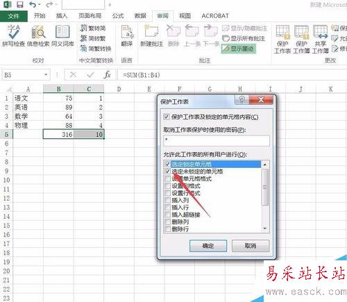 excel2016密碼怎么設置？excel2016保護密碼設置技巧