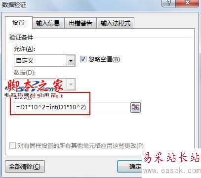 讓Excel2013單元格不能輸入2位以上的小數