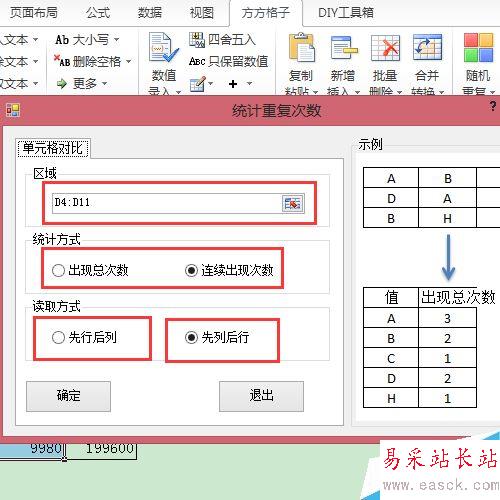 excel數(shù)據(jù)分析——統(tǒng)計相同參數(shù)出現(xiàn)次數(shù)