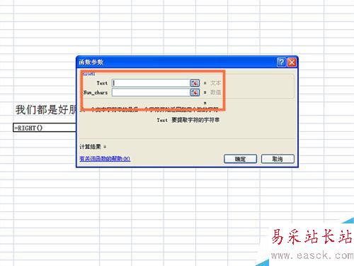 如何在EXCEL表格中使用RIGHT函數(shù)