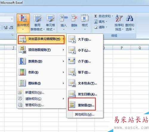 如何使用excel去除重復項