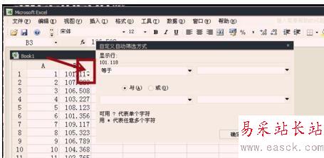 在Excel中快速挑選數據的操作方法