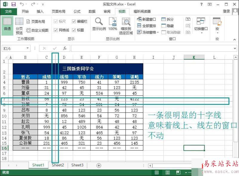 Excel固定凍結(jié)指定單元格的方法