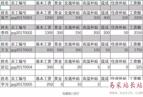 excel快速制作工資條的設(shè)置方法