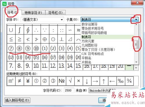 Excel中的平方米和特殊符號怎樣輸入?