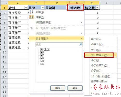 excel2010中對指定數據進行篩選的設置方法