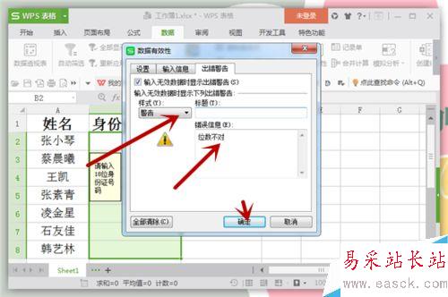 Excel中怎么設置數據提示信息和出錯警告信息？