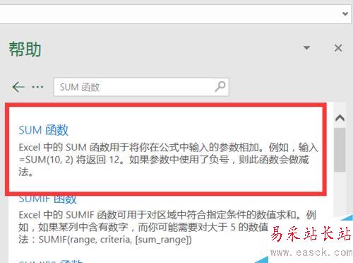 Excel2016怎么查看函數說明？Excel2016查看函數幫助教程
