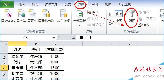 數(shù)據(jù)——篩選