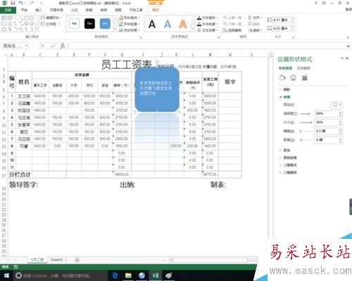 excel中形狀的映像設置
