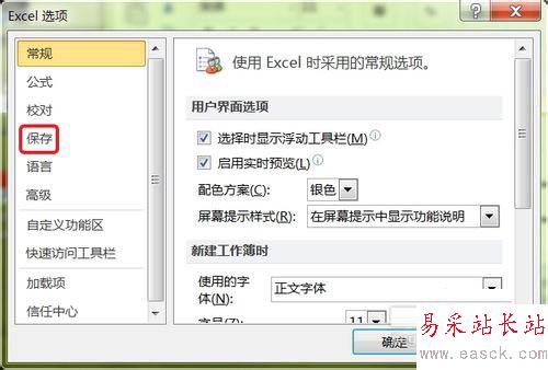 找回沒保存的excel數據方法