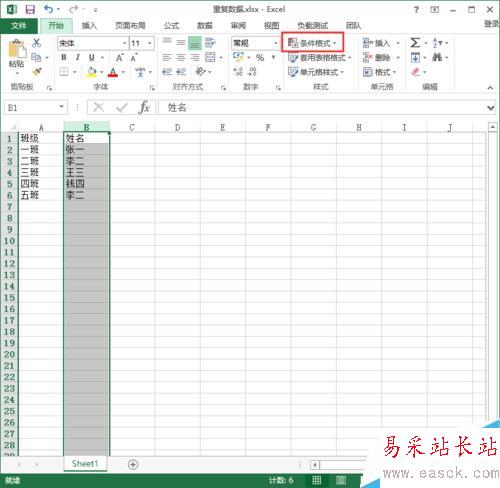 Excel2013標記重復數據