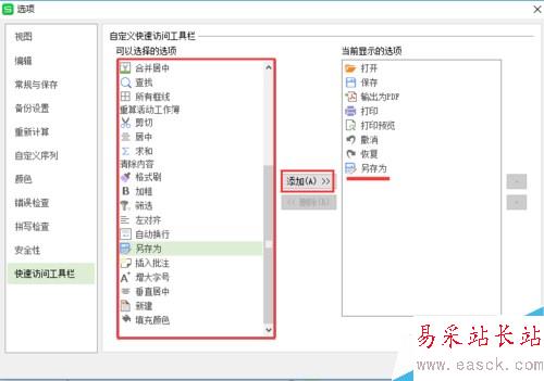 Excel2016另存為在哪?Excel2016另存為找回教程
